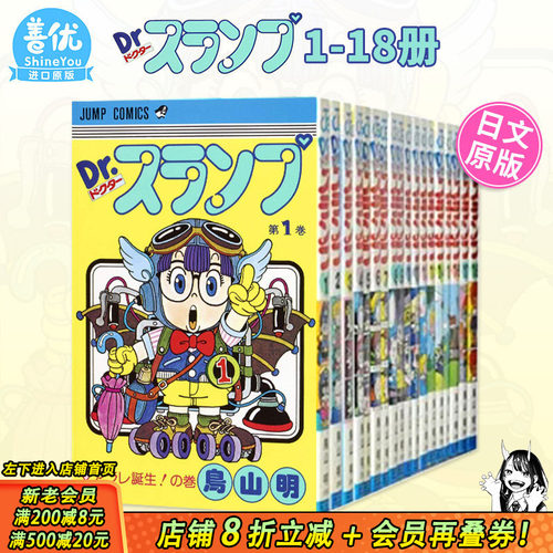 【现货】阿拉蕾 漫画1-18卷(可选拍) 经典原装漫画 鸟山明 日文原版进口 Dr.スランプ 鳥山明 龙珠【善优图书】