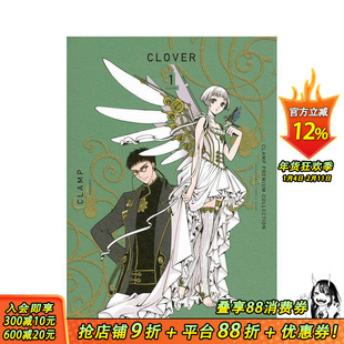 【现货】CLAMP豪华选集 四叶三叶草 1 CLAMP PREMIUM COLLECTION CLOVER 1 原版日文二次元漫画 日本正版进口书