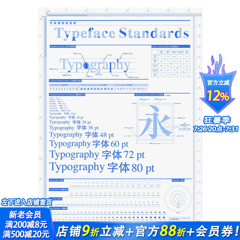 【现货】字体使用备查表(海报) 字体设计实用工具指南 快速查找 设计师收藏 - 实物图