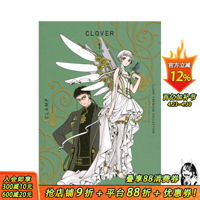【现货】CLAMP豪华选集 四叶三叶草 1 CLAMP PREMIUM COLLECTION CLOVER 1 原版日文二次元漫画 日本正版进口书