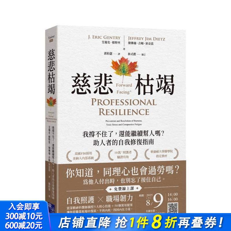 【预售】慈悲枯竭：我撑不住了，还能继续帮人吗？助人者的自我修复指南 台版原版中文繁体心理励志 正版进口书