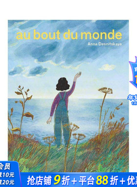 【现货】法文原版 【Anna Desnitskaya】世界的尽头（双封面随机发货） Le bout du monde 法文艺术画册绘本 正版进口图书