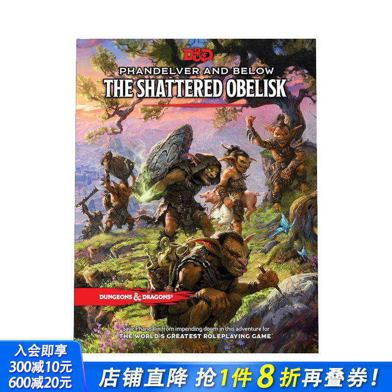 凡戴尔的地下世界：破碎的石碑