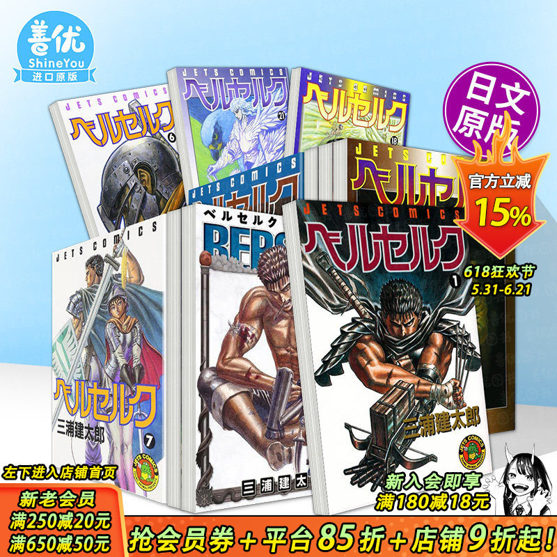 【现货多册选拍】剑风传奇 1-43册 日漫 ベルセルク 三浦建太郎 原版日文二次元漫画 日本正版进口书