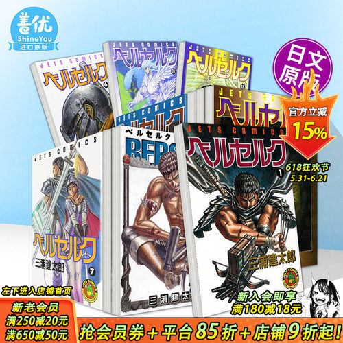 【多册选拍】剑风传奇日漫
