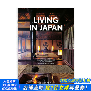 生活在日本 Living 英文原版 预售 进口图书 日本传统与现代当代住宅建筑设计画册 Taschen40周年纪念版 Japan