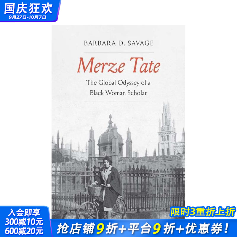 梅尔兹·泰特：一位黑人女学者的