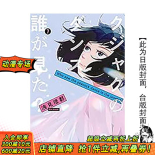 台湾东贩 进口书 原版 繁体中文漫画书 台版 谁看见了孔雀在跳舞？ 完 正版 浅见理都 预售