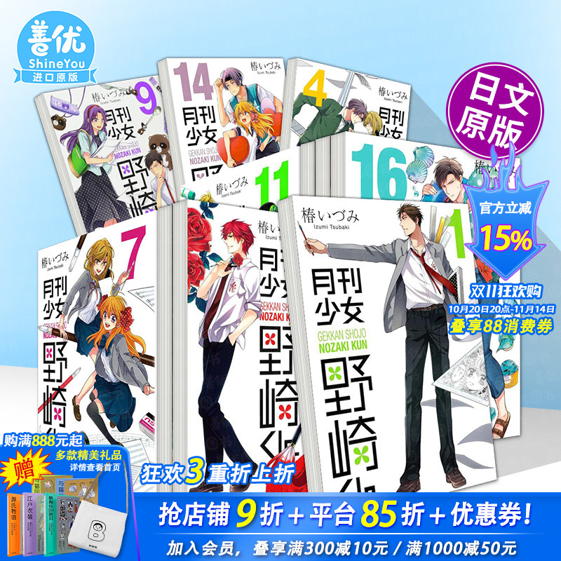 【多册选拍】月刊少女野崎君 日文漫画