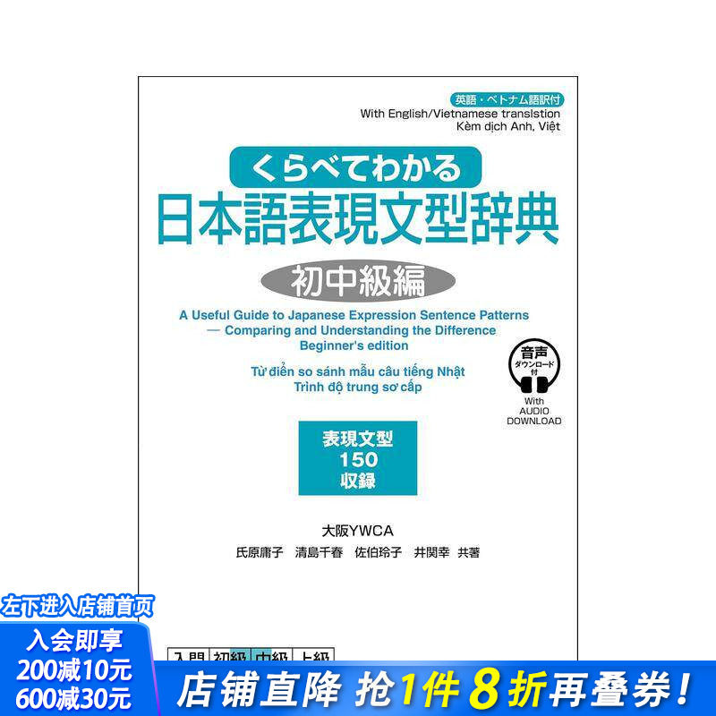 【现货】日文原版 对比学习 日语表达句型词典 初中*篇 くらべてわかる 初中級編 日文语言学习 日本正版进口书籍 善优图书