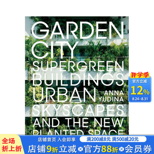 花园城市：超级绿植大楼、城市天