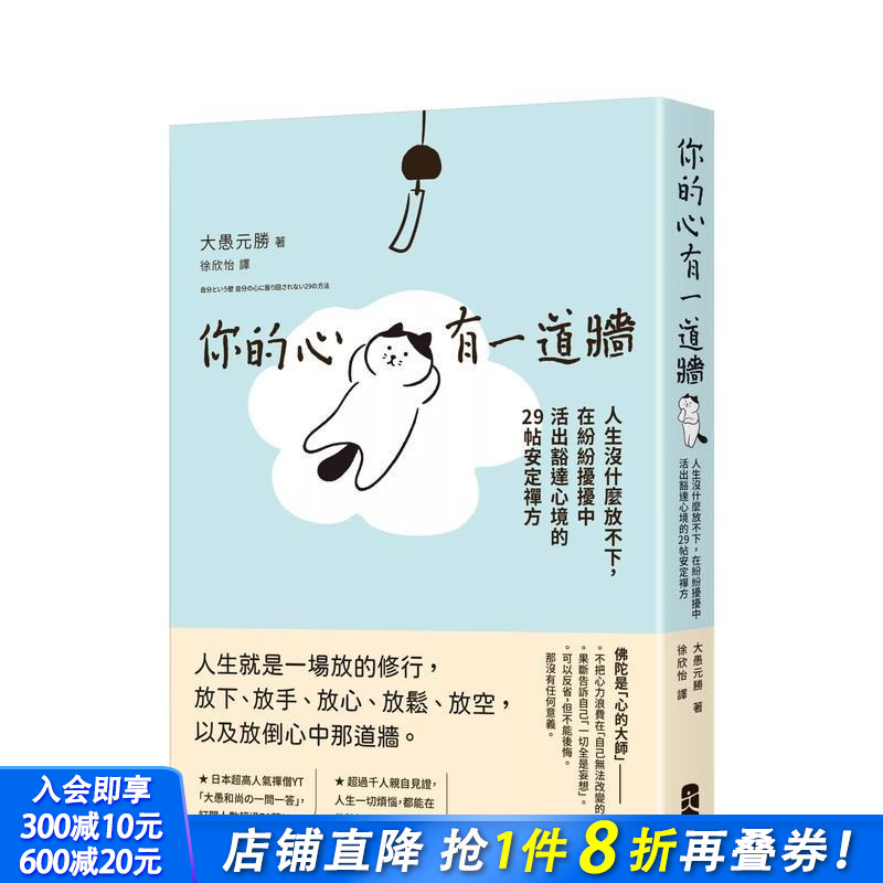 你的心有一道牆：人生没什么放不