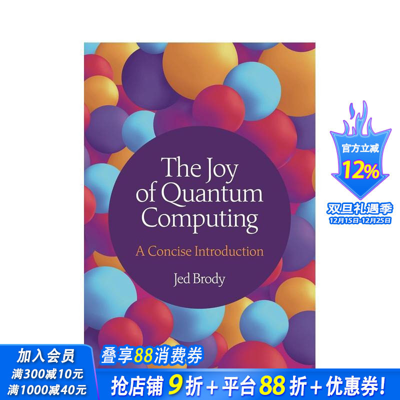 量子计算之美:简明入门（精装）