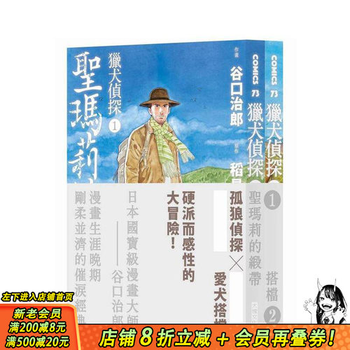 猎犬侦探1-2（套书不分售）