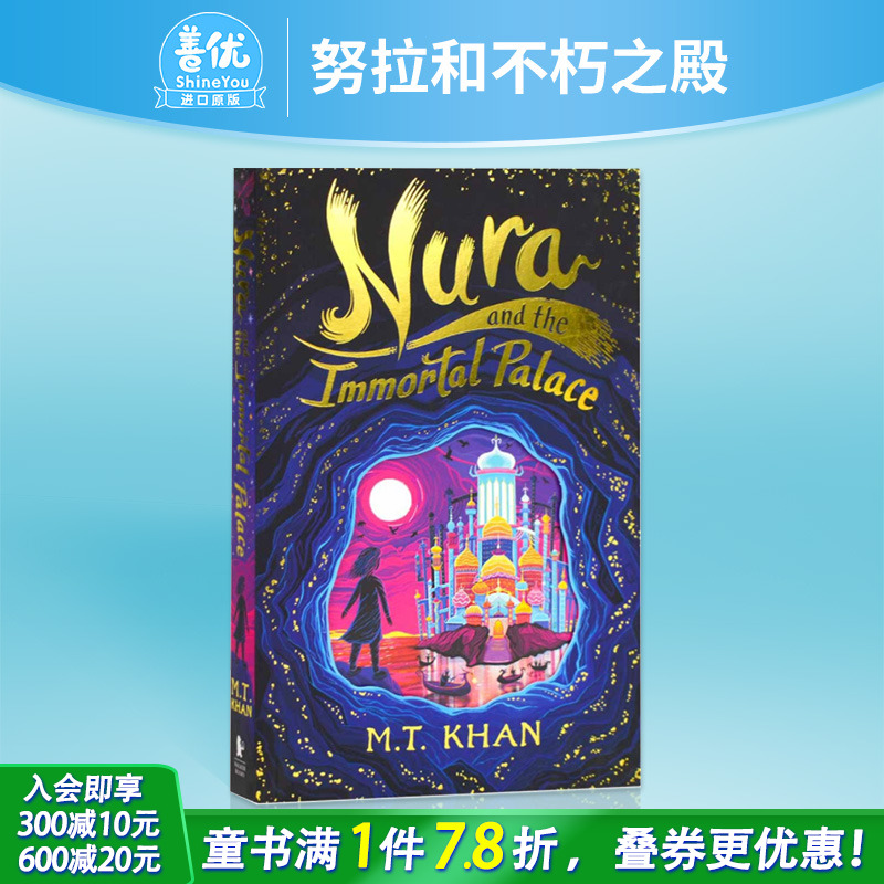 【预售】[2023水石奖入围]英文原版 努拉和不朽之殿 Nora and the Immortal Palace 儿童英语阅读章节小说故事 10岁+进口图书