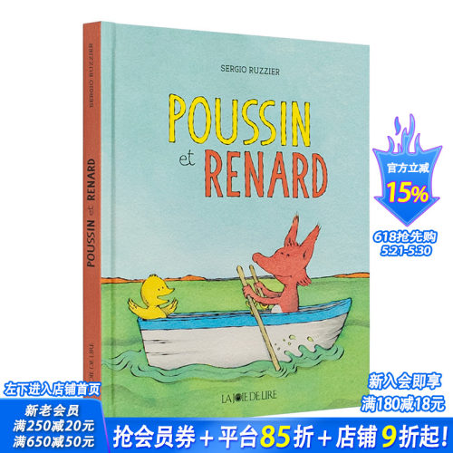 【现货】法文原版 【IBBY国际委员会青少年图书奖2023获奖作品】普桑与雷纳德 Poussin & Renard 法文漫画 正版进口书画册