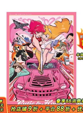 【预售】Cutie&Honey -Cutie Honey50周年纪念画集-キューティーハニー50th Anniversary Tribute Artbook日文艺术日本正版进口书