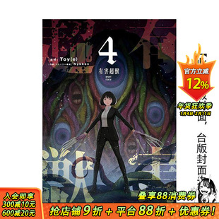 【预售】有害超兽 (4) (完) 台版原版繁体中文漫画书 漫画:Nykken 原作:Toy(e) 台湾角川 正版进口书
