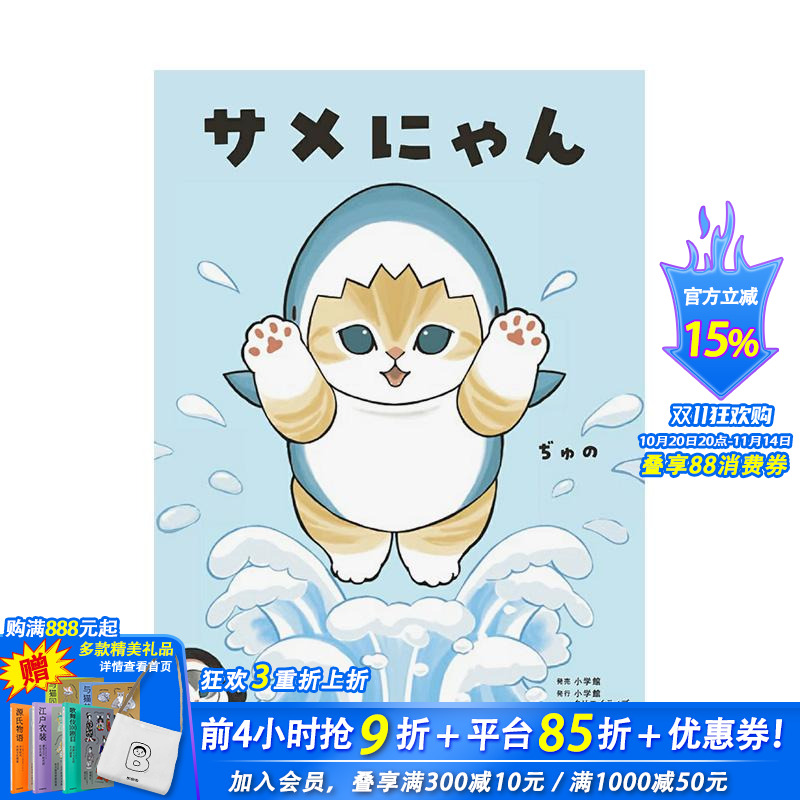 【现货】鲨鱼猫 サメにゃん 原版日文漫画 日本正版进口书