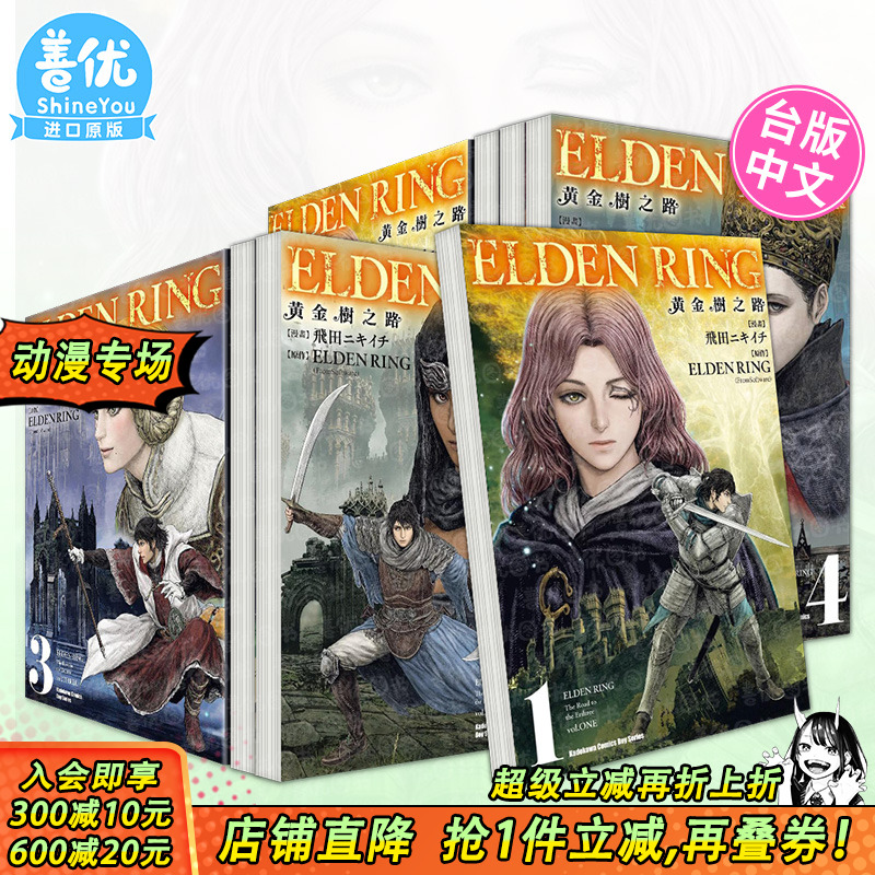 【现货多册选拍】ELDEN RING 黄金树之路 1-8册 台版原版繁体中文漫画书 漫画：飞田ニキイチ  台湾角川 正版进口书