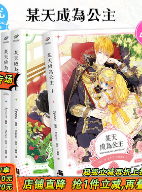 某天成为公主 1-9册完 漫画  普通版/特装版（多册选拍）台版漫画 Plutus 深空出版 台版原装进口书籍