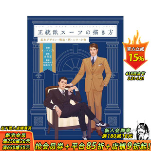 【预售】正统西装的绘制方法 正统派ス—ツの描き方 原版日文插画画册画集 日本正版进口书
