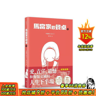 【预售】马当家的餐桌（下） 台版原版繁体中文漫画书 洪渊植 十羽文化 正版进口书