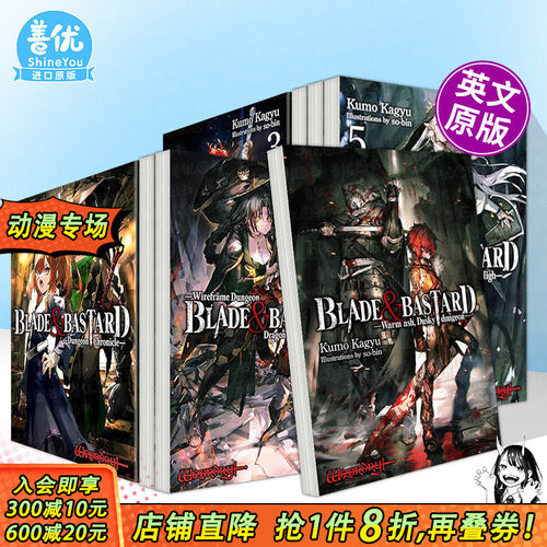 【多册选拍】BLADE & BASTARD 轻小说