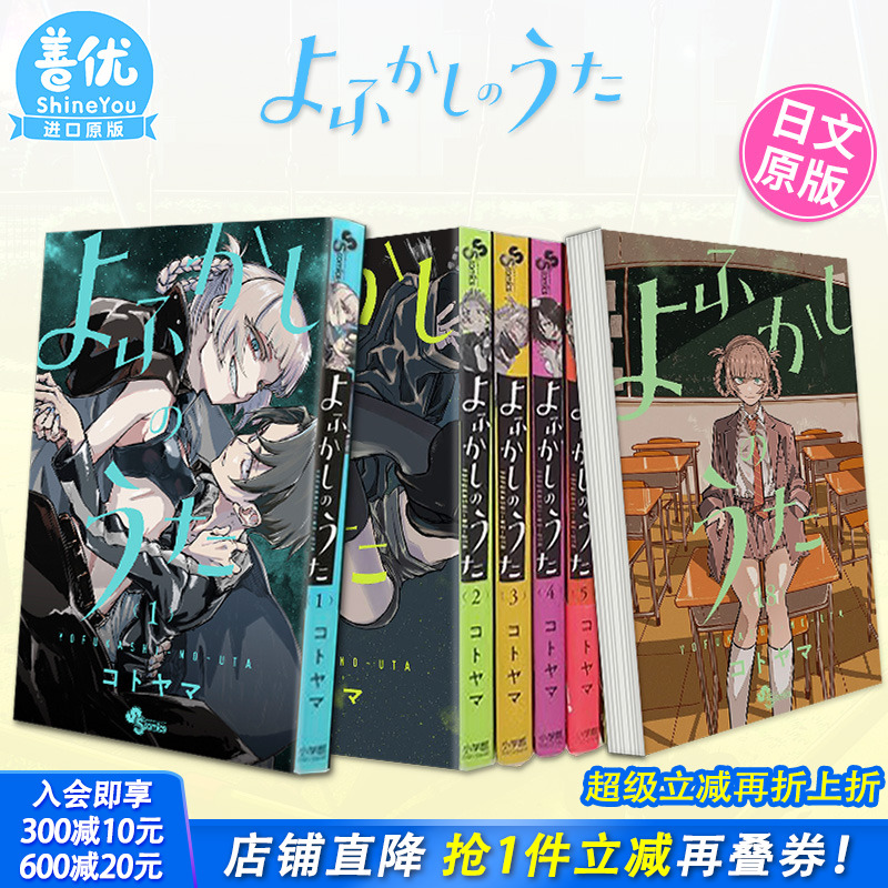 【现货】日文漫画 彻夜之歌 1-20册+乐园篇（可选拍）よふかしのうた 琴山 那徜徉在夜晚的歌声 日版原版进口漫画书 善优图书
