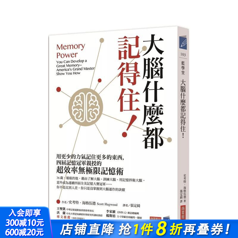 大脑什么都记得住！用更少的力气