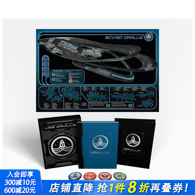 奥维尔号宇宙指南（收藏版） T