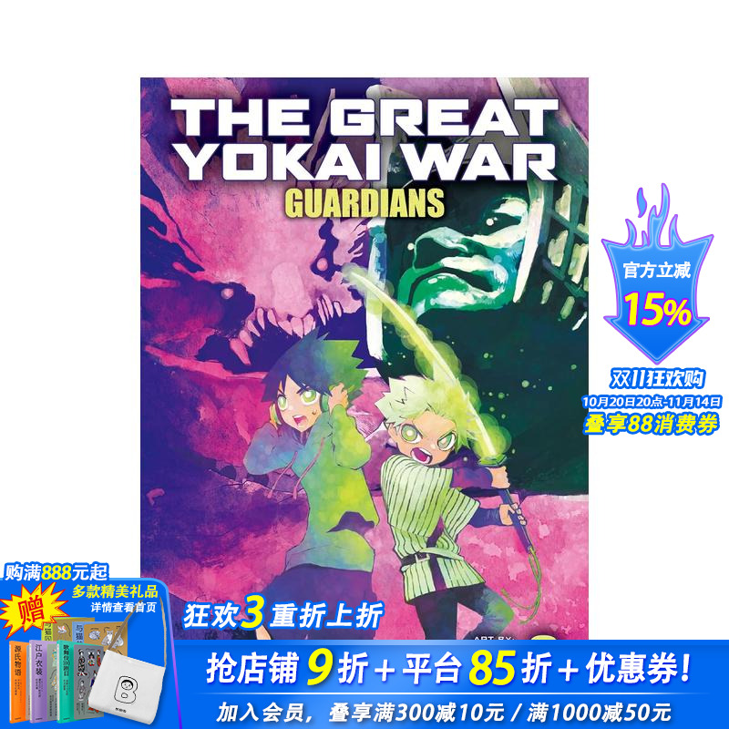 妖怪大战:守护者 卷3 The