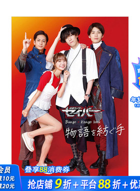 【现货】假面骑士漫谈集 Bungo×Kengo book 编织故事的手 假面骑士圣刃saber 日文原版进口图书特摄影视设定写真神山飞羽真