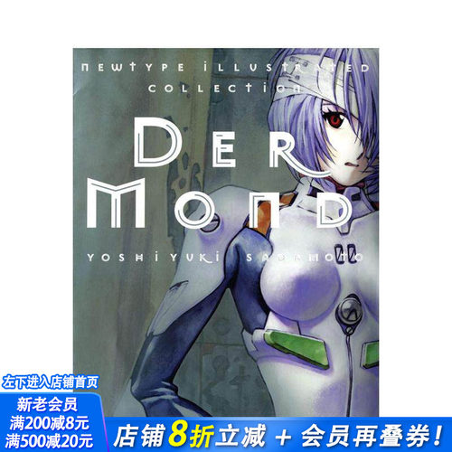 蒙德:新世纪福音战士设定集 D