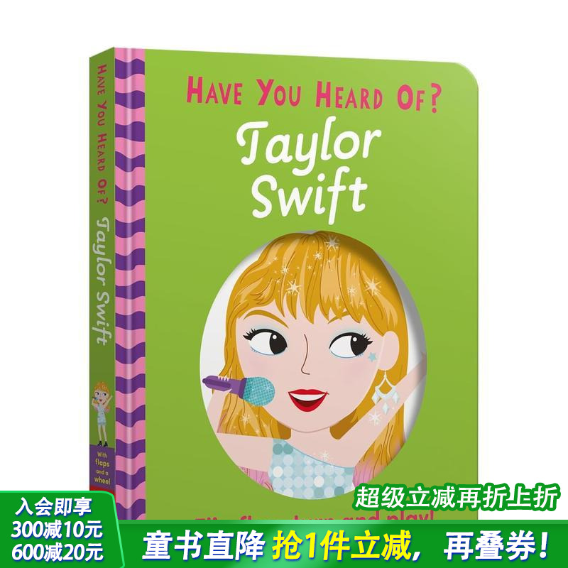 你听说过？：泰勒·斯威夫特 人