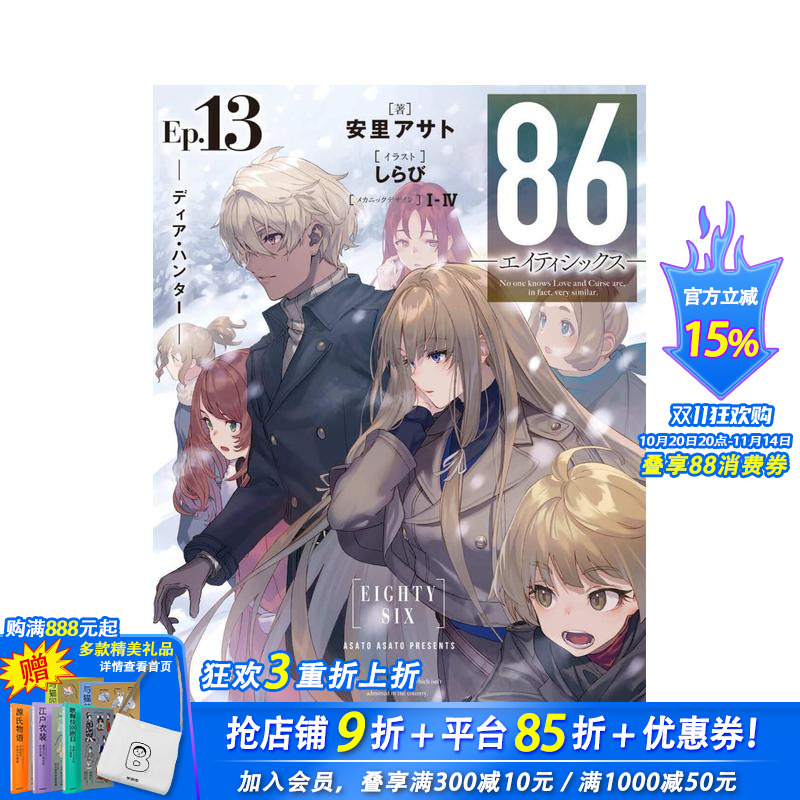 86 -不存在的战区 Ep.1