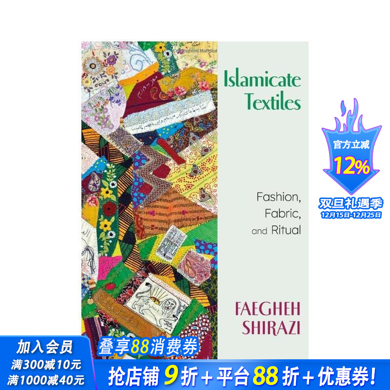 伊斯兰纺织品： 时装、织物和仪