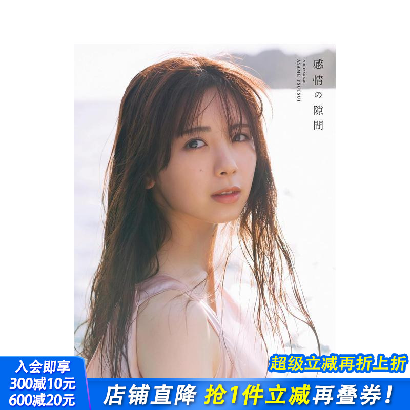 乃木坂46 筒井彩萌 1st写