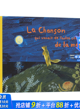 【现货】【日本插画师Fumi Koike】法文原版 大洋彼岸的歌声 La chanson qui venait de l’autre c?té de la mer 艺术绘本