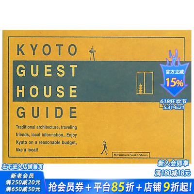 【现货】KYOTO GUEST HOUSE GUIDE，京都旅馆指南  日文旅游 日本正版进口书籍