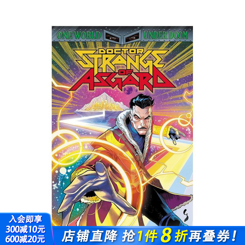 （预计11月出版）阿斯加德的奇