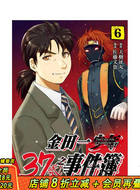 【现货】金田一37岁之事件簿 06 台版原版繁体中文漫画书 天树征丸 东立