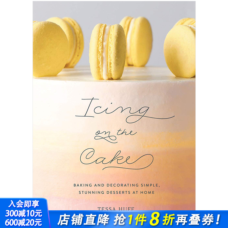 【现货】Icing on the Cake 锦上添花:在家里烘焙和装饰简单美味的甜点 餐饮食谱
