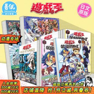 漫画 游戏王OCG大全 构筑1 25周年设定集 OCG 日版 佐藤雅史 官方图录EX 带卡 4册 STORIES1 进口 日文原版 10册 现货多册选拍
