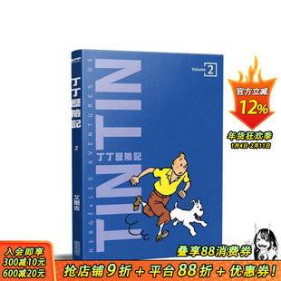 【现货】丁丁历险记 平装版(02) 台版原版繁体中文漫画书 艾尔吉 城邦-尖端出版 正版进口书