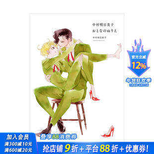 【现货】中村明日美子填色线稿集 中村明日美子おとなのぬりえ 进口日文原版 填色绘本