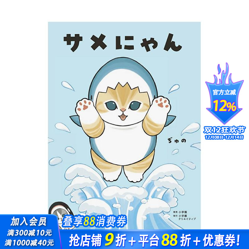 【现货】鲨鱼猫 サメにゃん 原版日文漫画 日本正版进口书