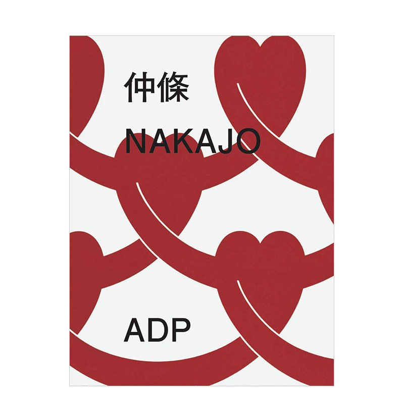 【预售】仲条正义作品集 仲条 NAKAJO 仲条正义 服部一成/葛西薫等 日本原版平面设计 花椿资生堂
