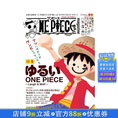 海贼王杂志特辑 第19期：轻松