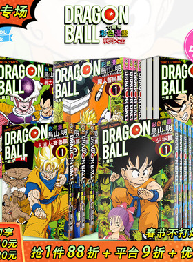 【DL】七龙珠彩色漫画(6套装 可选拍) 比克大魔王+弗力札+魔人普乌+人造人赛鲁+赛亚人+少年篇 台版繁体进口书 东立